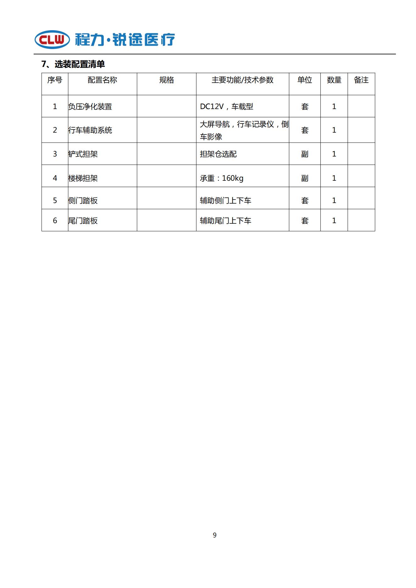 福特V362 救護(hù)車 國(guó)六A(圖9)