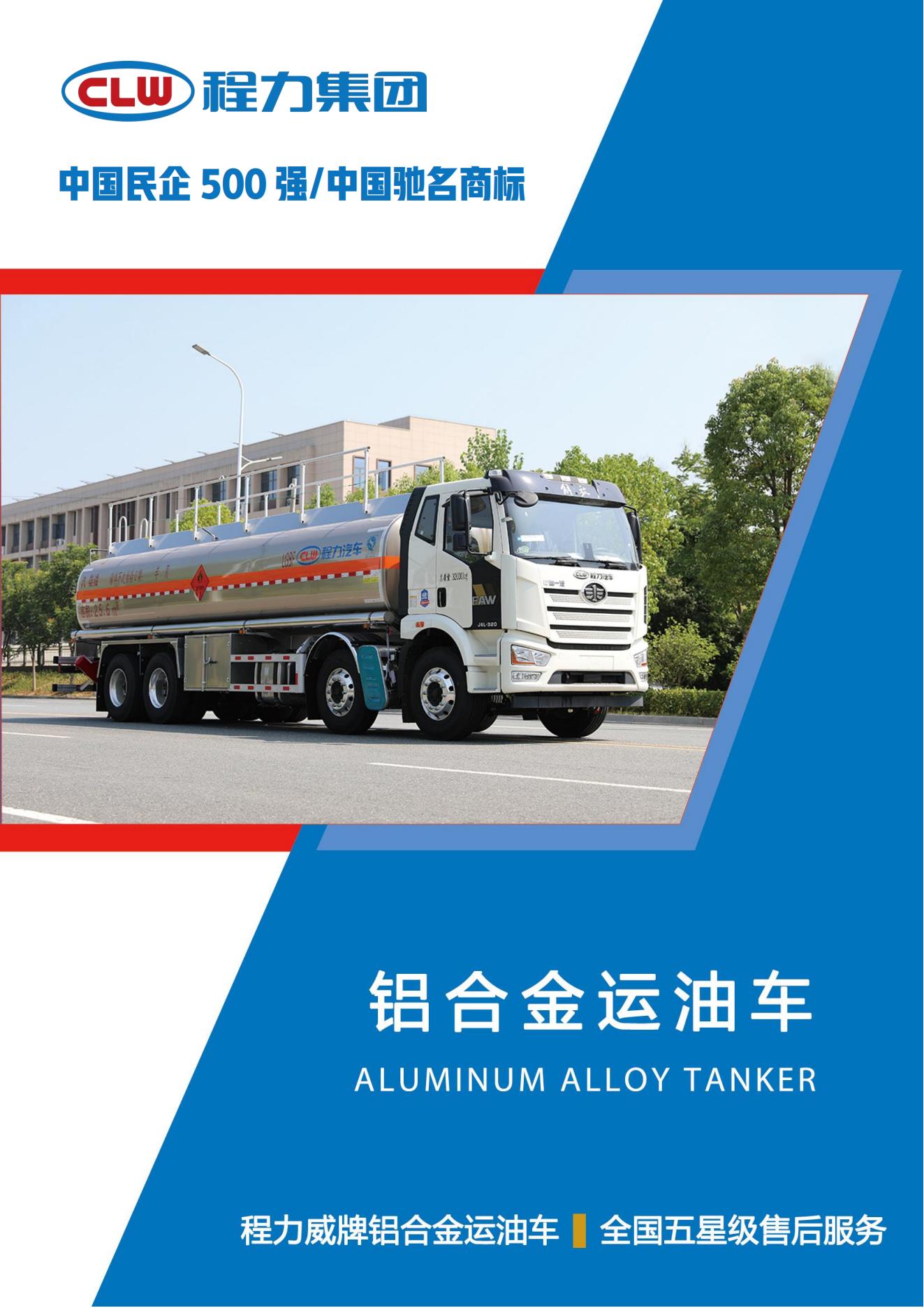 （PDF）CL5323GYYLC6型鋁合金運(yùn)油車(chē)_00.jpg