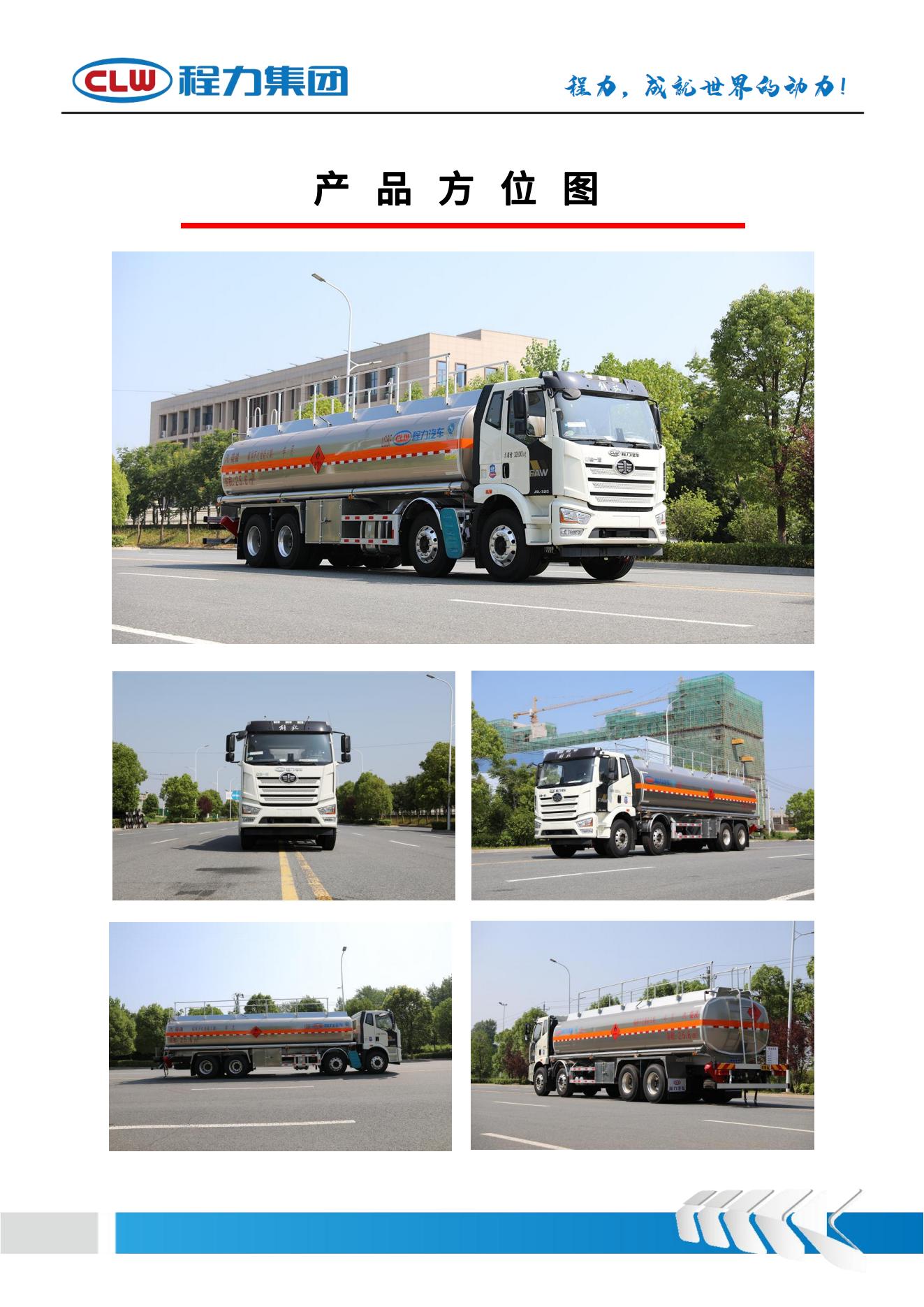 （PDF）CL5323GYYLC6型鋁合金運(yùn)油車(chē)_03.jpg