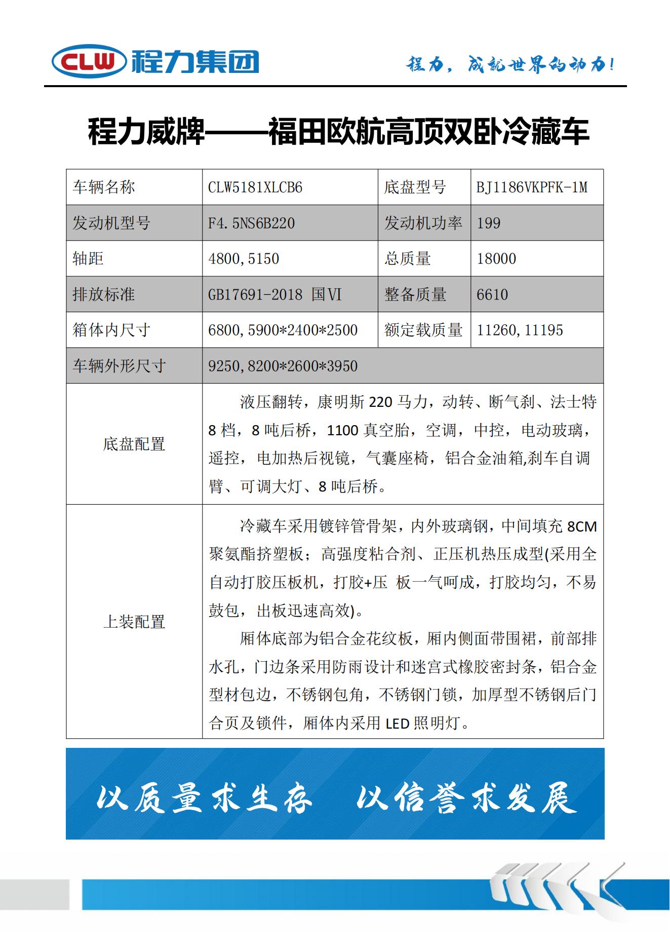 （PDF）CLW5181XLCB6程力福田歐航冷藏車_02.jpg