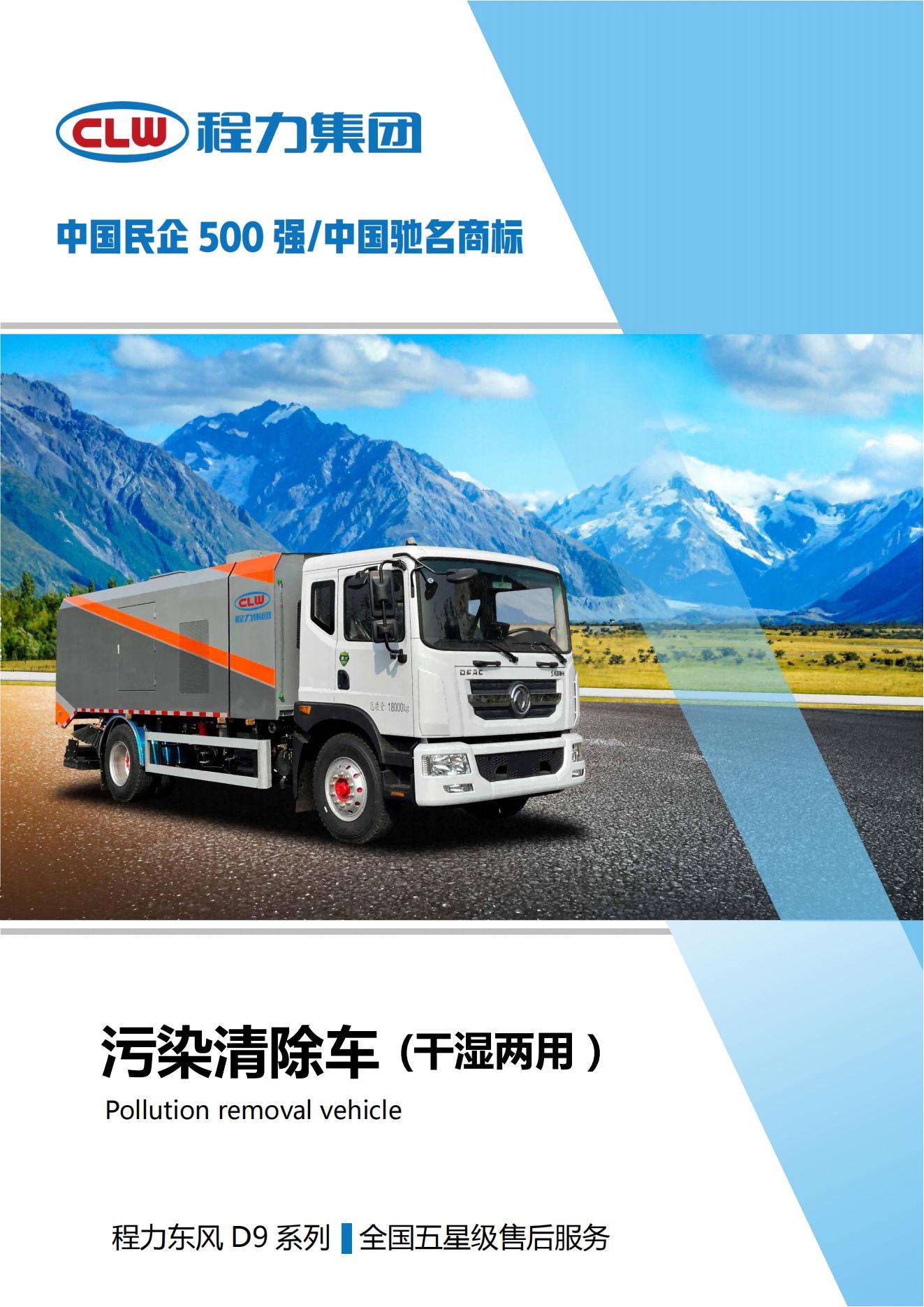 （PDF）CLW5180TXC6型吸塵車-四季污染清除車_00.jpg