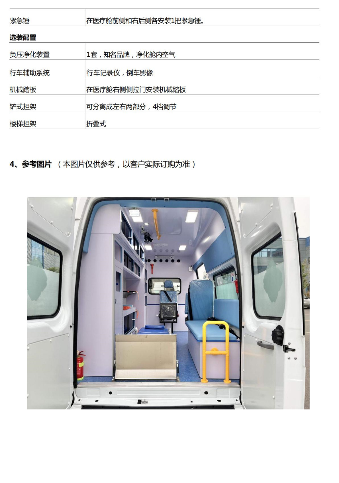 福特V348中型救護(hù)車(chē)(圖5)