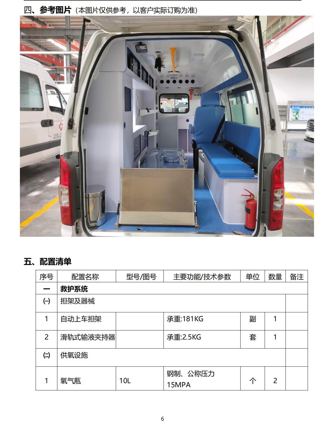 福田G7 G9救護(hù)車(圖6)