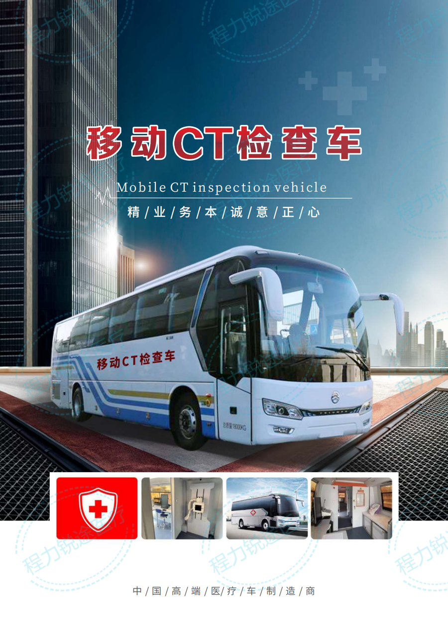 移動車載CT車  CT體檢醫(yī)療車 金旅醫(yī)用大巴客車改裝型(圖1)