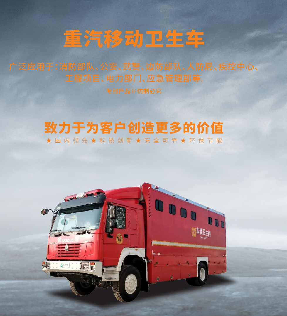 移動廁所車 重汽汕德卡/金旅大巴底盤改裝(圖1)