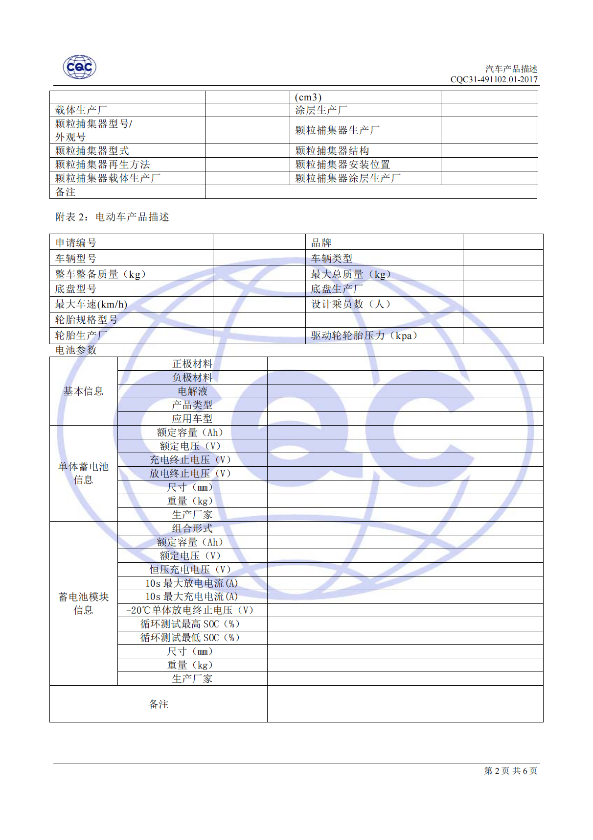 CQC31-491102-2017 汽車節(jié)能認證規(guī)則_10.png