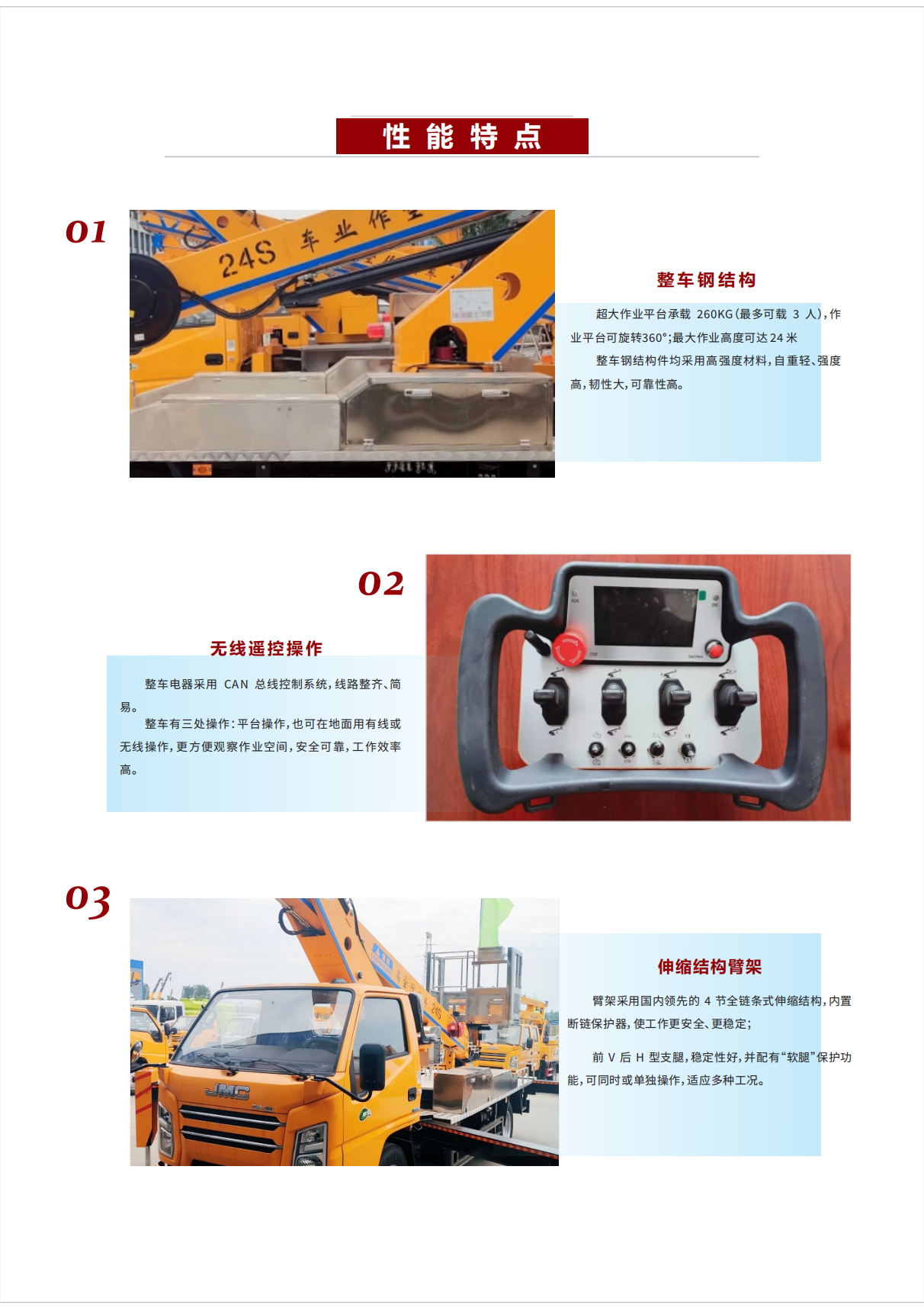 24米高空作業(yè)車【3-3】_02.png