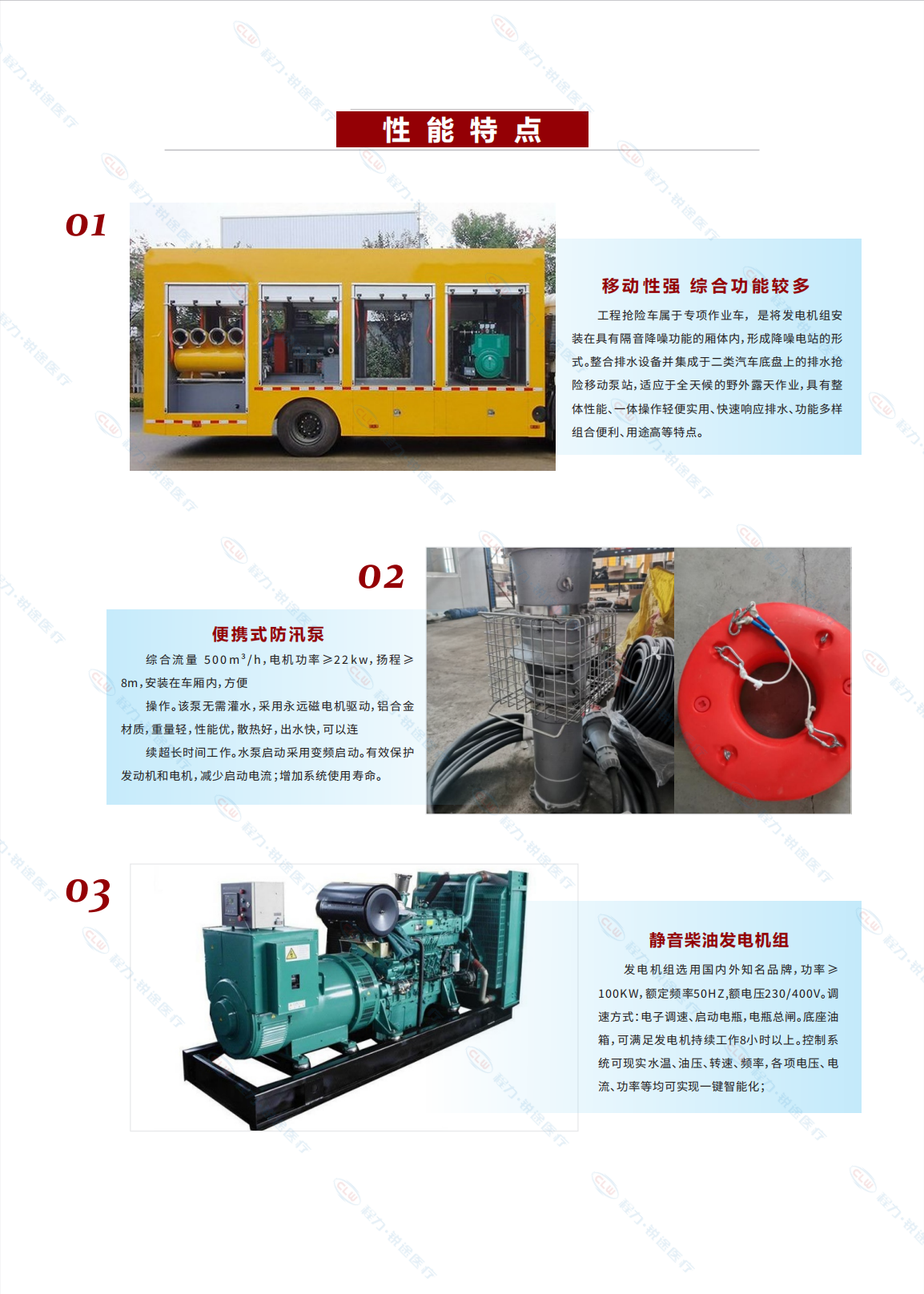 大排量排水搶險(xiǎn)車-東風(fēng)4×2【23.2.14】_02.png