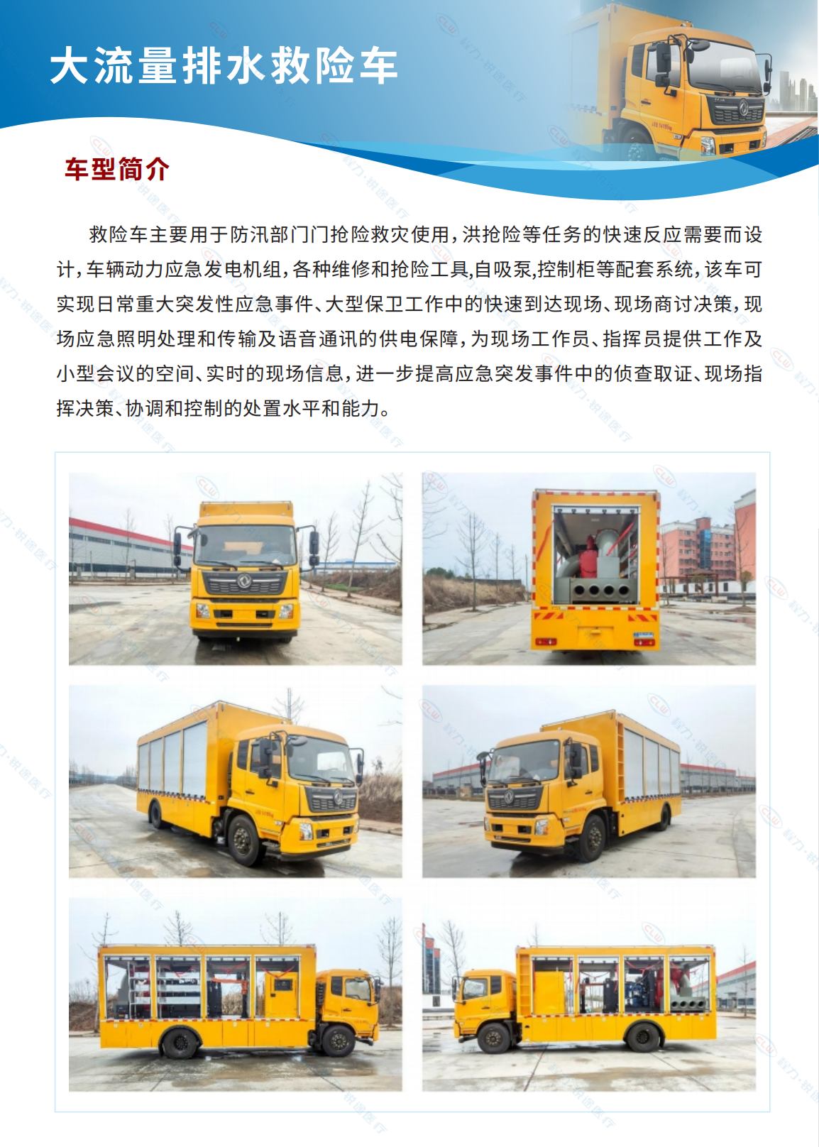 大排量排水搶險(xiǎn)車-東風(fēng)4×2【23.2.14】_01.png