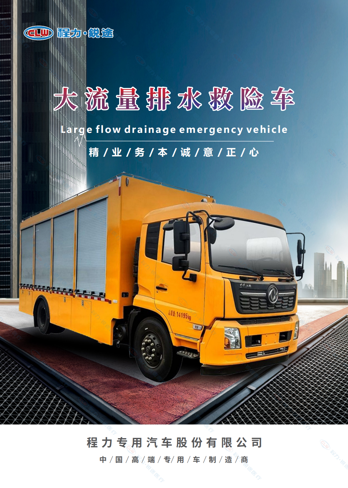 大排量排水搶險(xiǎn)車-東風(fēng)4×2【23.2.14】_00.png