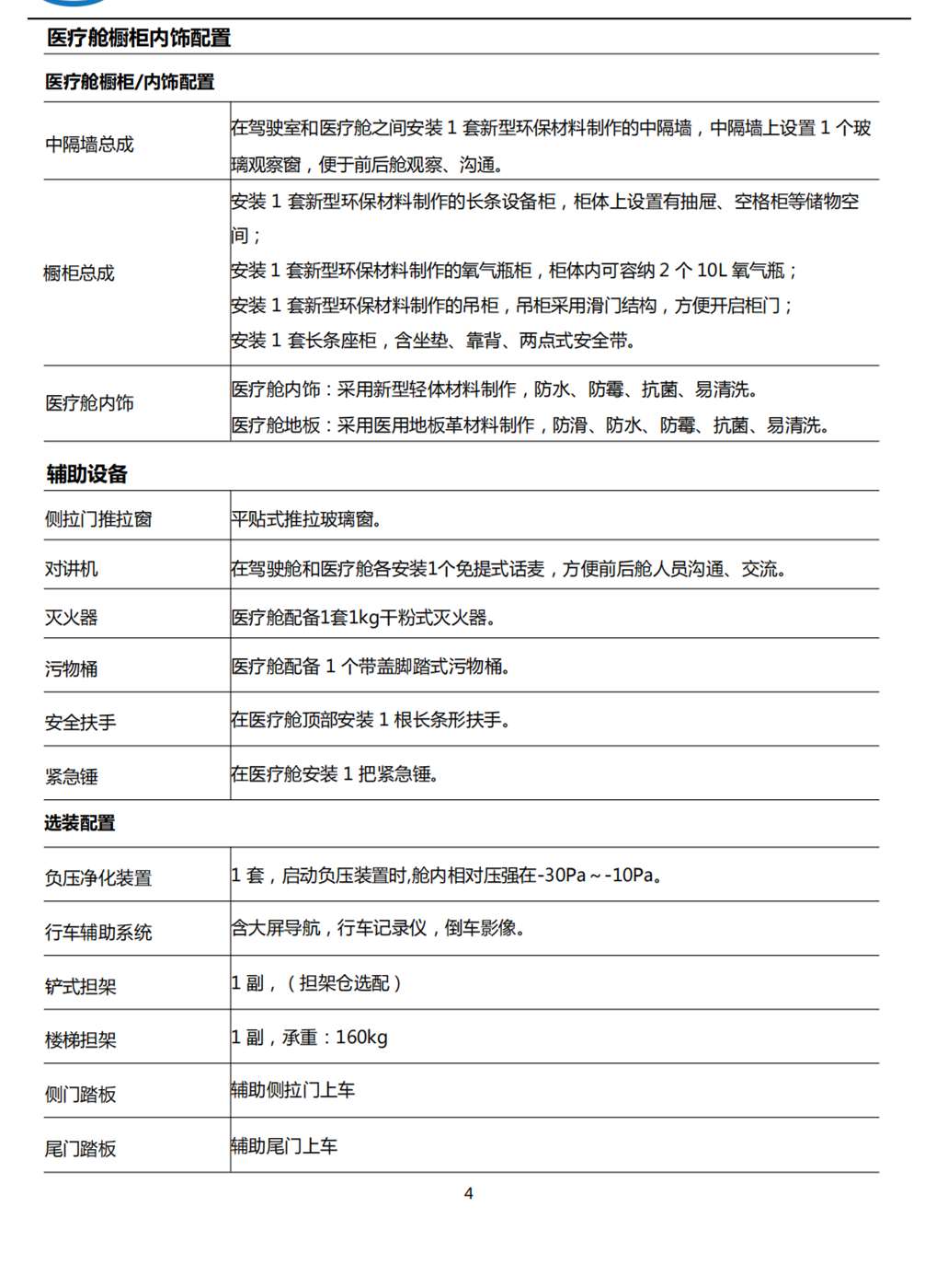 福特V362 救護(hù)車(chē)急救車(chē) 2023新款 (圖4)