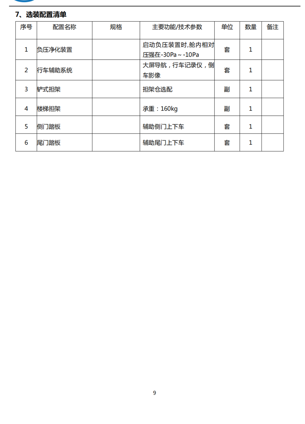 福特V362 救護(hù)車(chē)急救車(chē) 2023新款 (圖9)