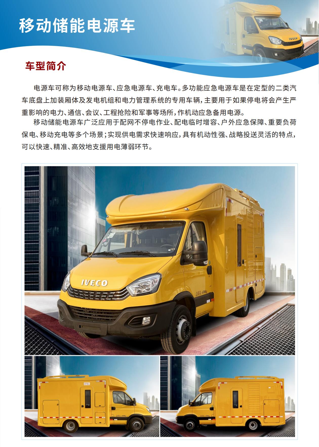 應(yīng)急電源儲(chǔ)能車 100kw/h-200kw/h(圖2)