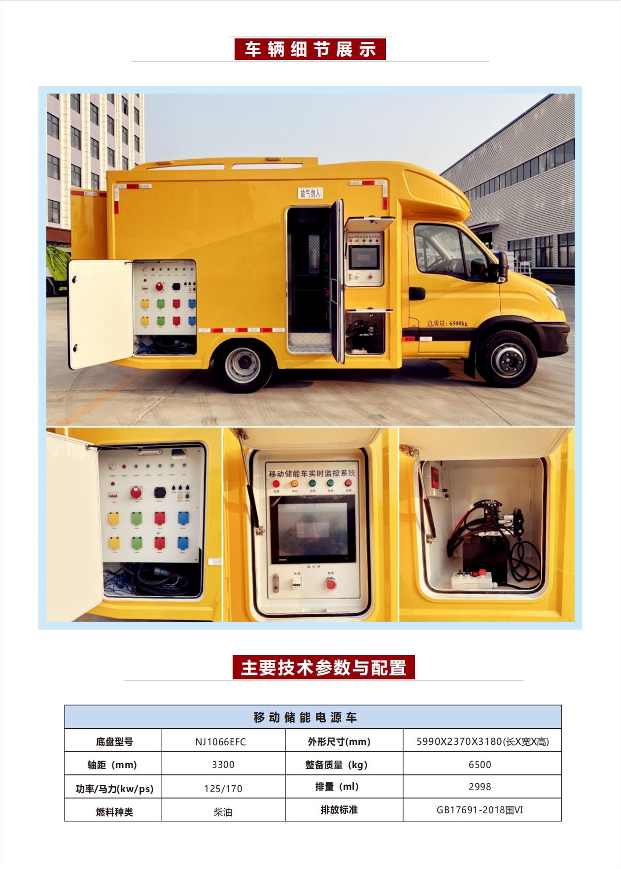 應(yīng)急電源儲(chǔ)能車 100kw/h-200kw/h(圖4)