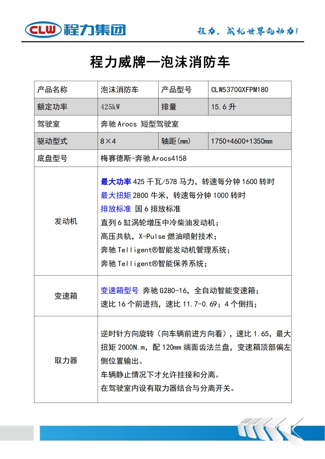 奔馳8*4  18.1方 泡沫消防車(chē)(圖3)