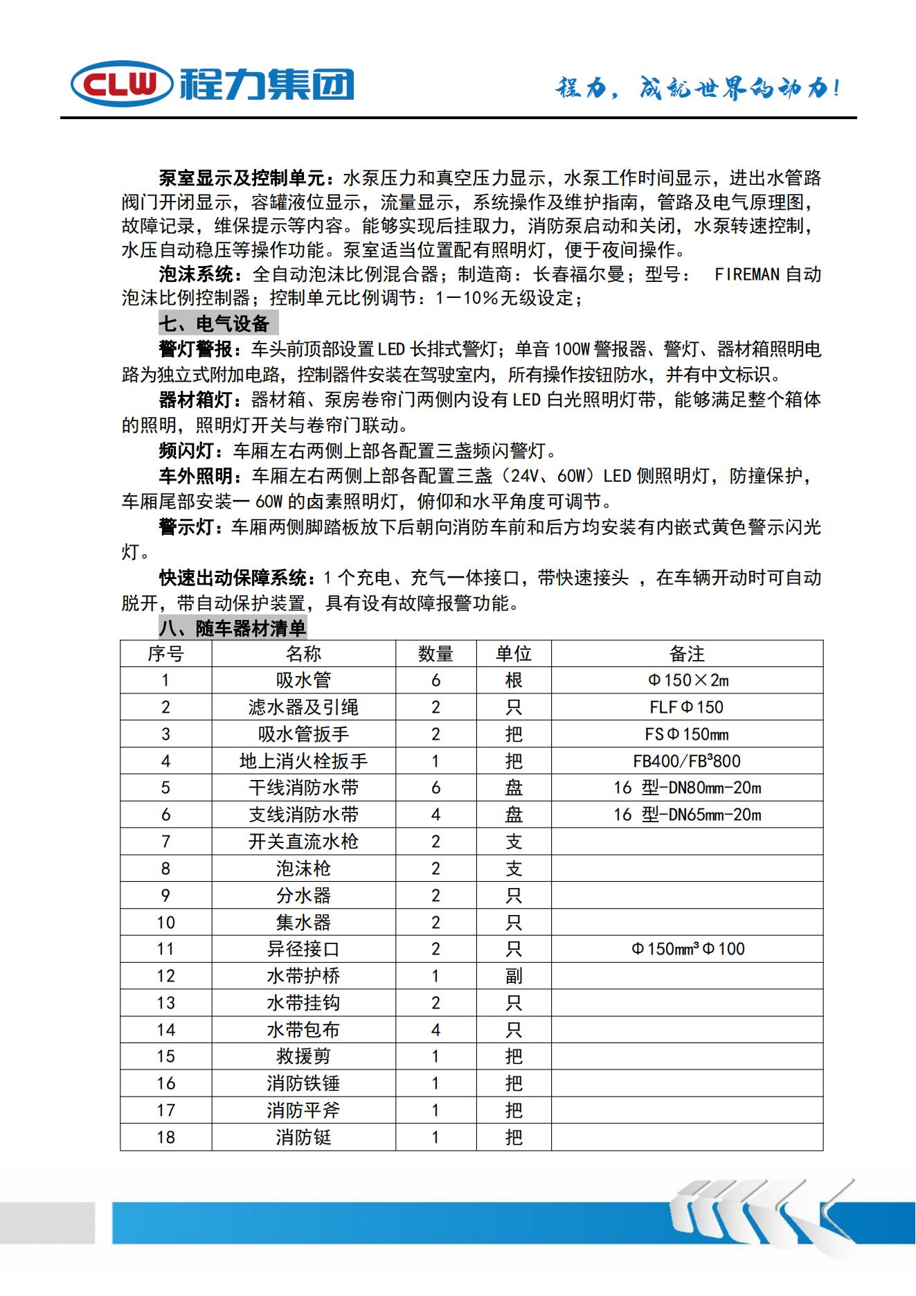 奔馳8*4  18.1方 泡沫消防車(chē)(圖8)