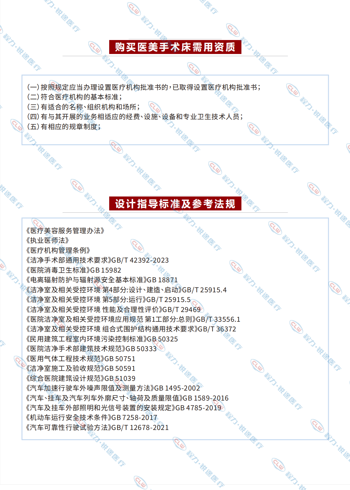 程力&金旅醫(yī)美手術(shù)車 萬級(jí)潔凈度 適用一二級(jí)外科手術(shù)(圖5)