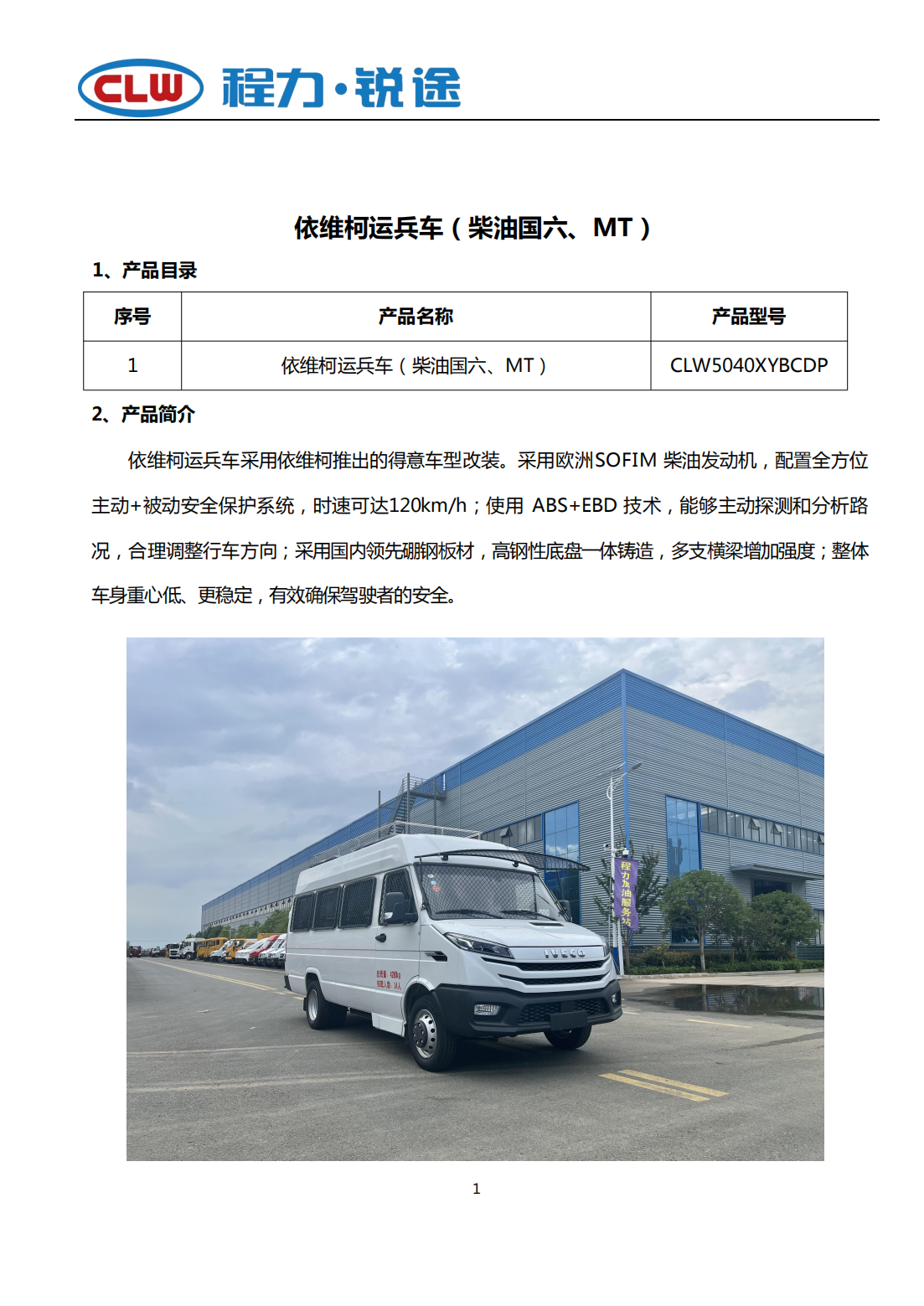 依維柯得意運(yùn)兵車_00.png