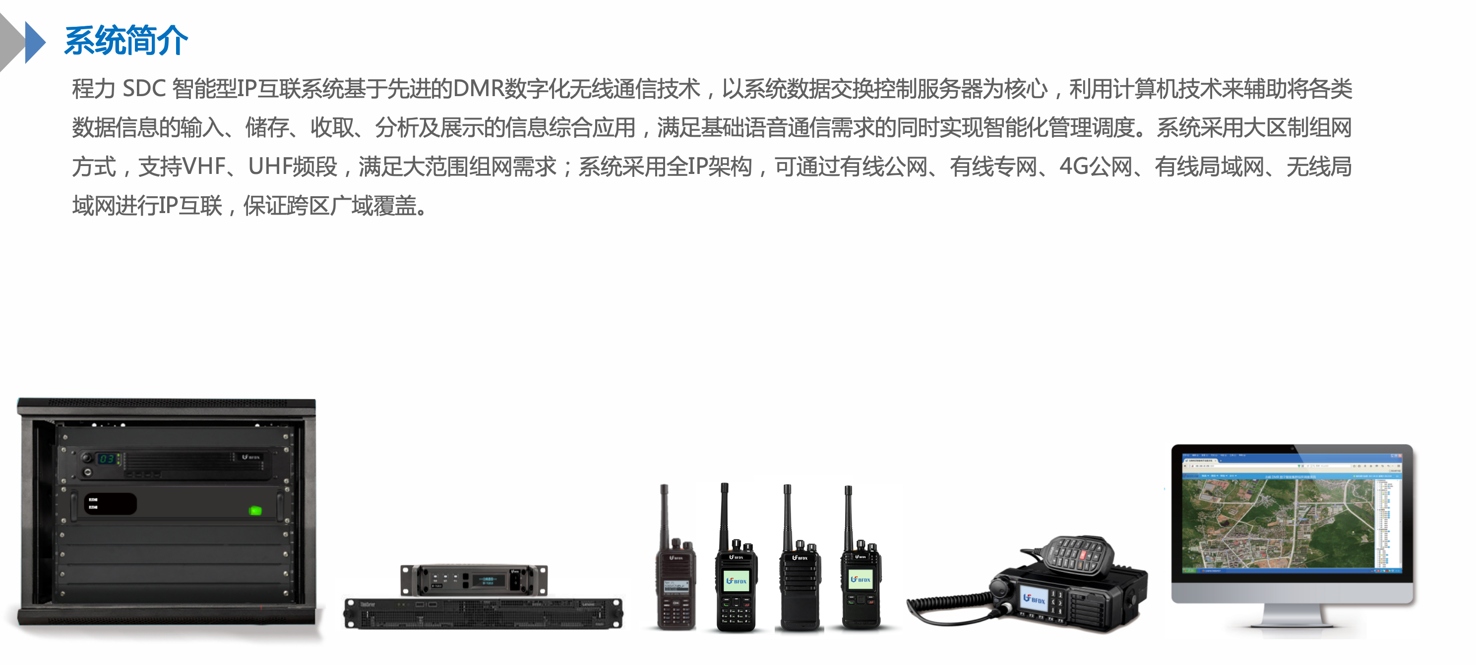 程力指揮車SDC通信指揮調(diào)度系統(tǒng)功能、架構(gòu)、價格、參數(shù)介紹(圖3)