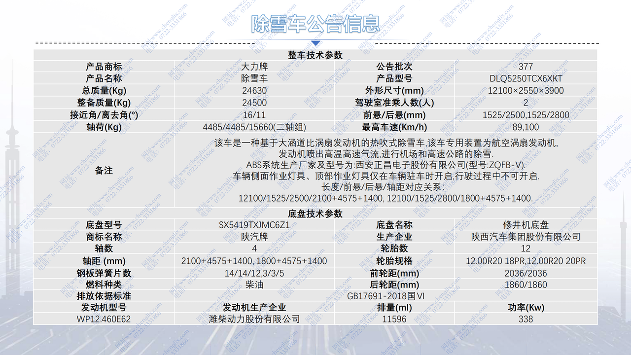 軍用航空渦噴發(fā)動機(jī) 加熱 吹雪 融雪車(圖6)