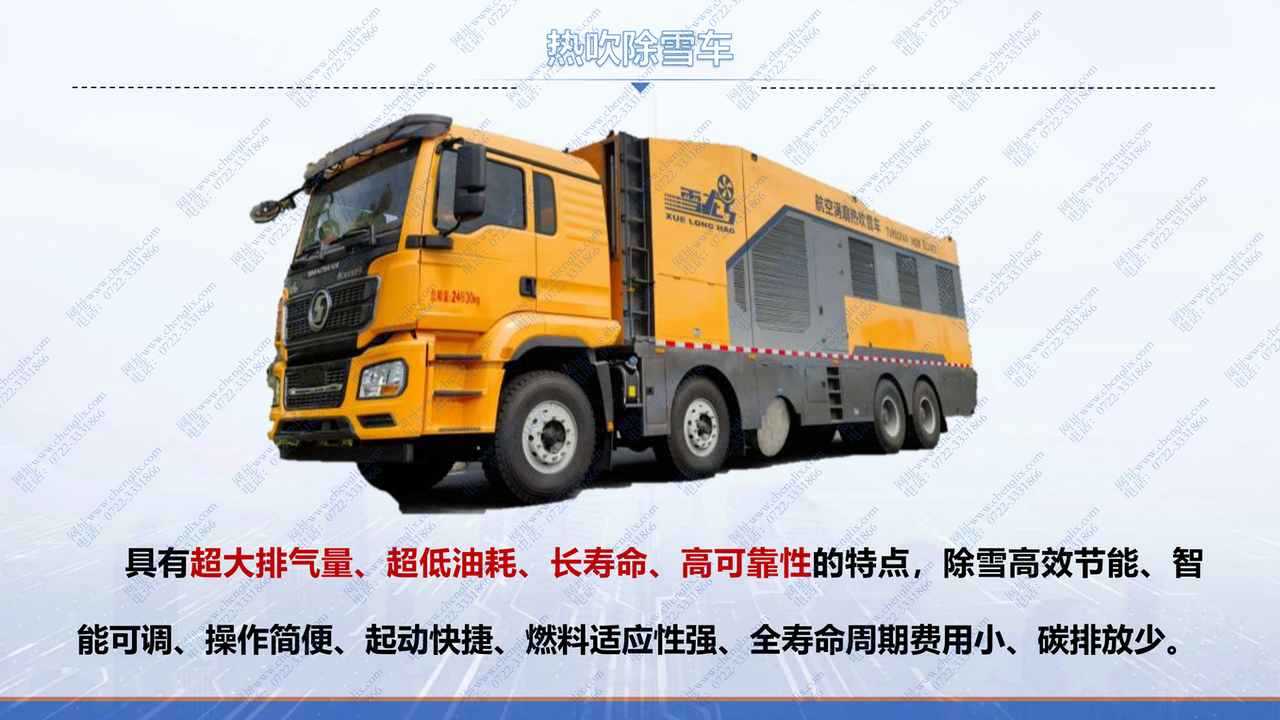 軍用航空渦噴發(fā)動機(jī) 加熱 吹雪 融雪車(圖4)