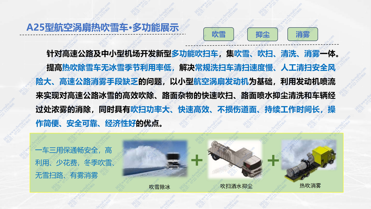 軍用航空渦噴發(fā)動機(jī) 加熱 吹雪 融雪車(圖19)