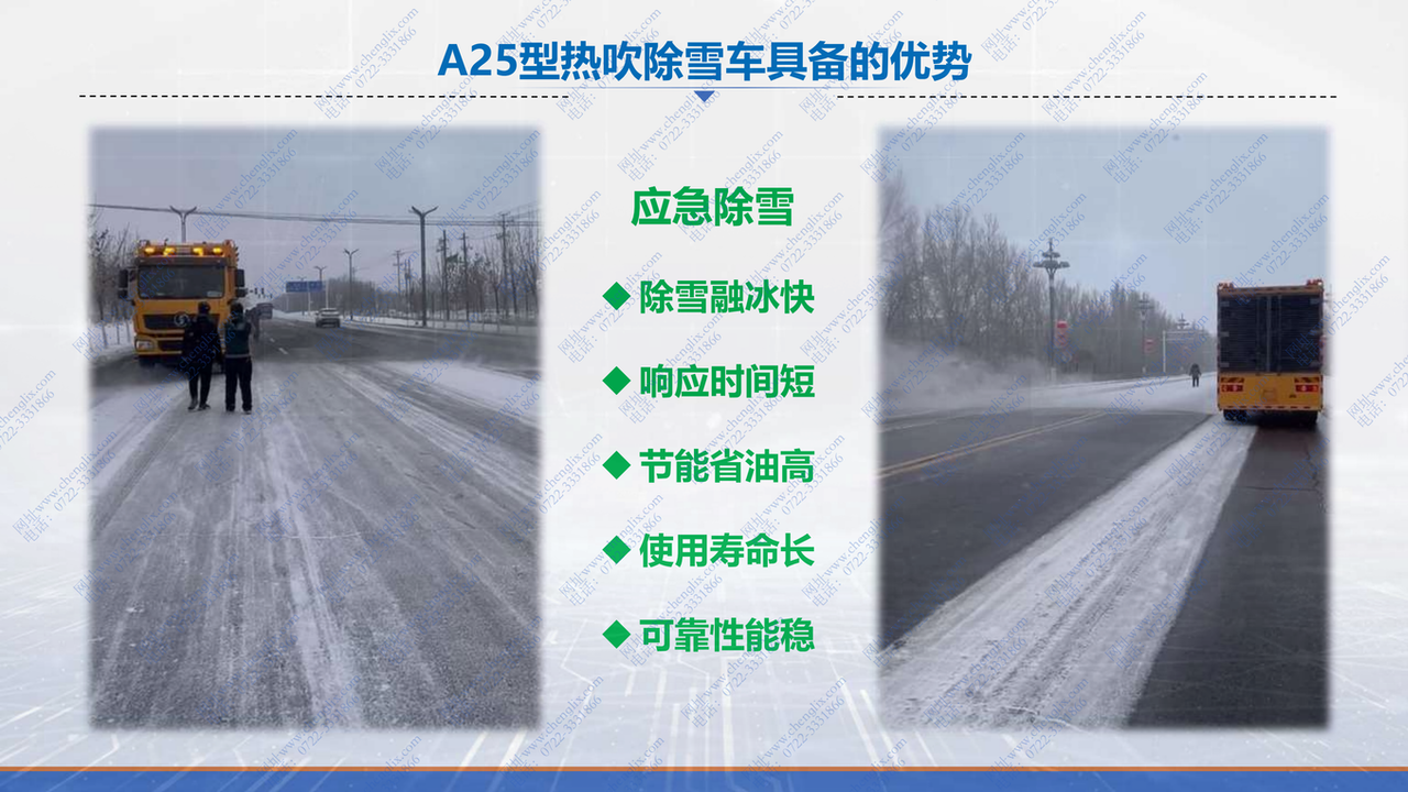 軍用航空渦噴發(fā)動機(jī) 加熱 吹雪 融雪車(圖17)