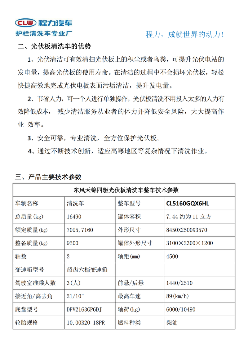 東風(fēng)天錦四驅(qū)光伏板清洗車-2-23_01.png